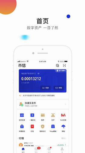 幣信 最新版官網下載1