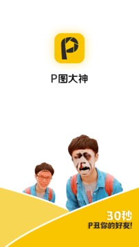 P圖大神惡搞免費版