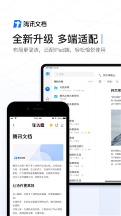 騰訊文檔安卓版