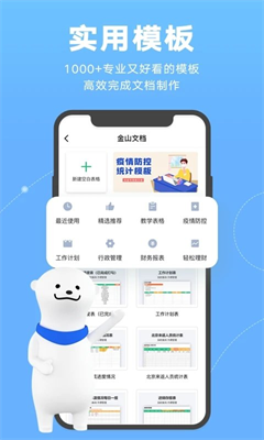 金山文檔app下載