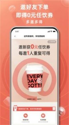 庫迪咖啡APP安卓版