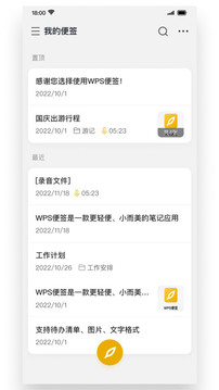 WPS便簽最新版