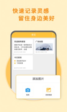 多多便簽app