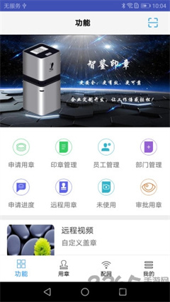 智能印章最新版本