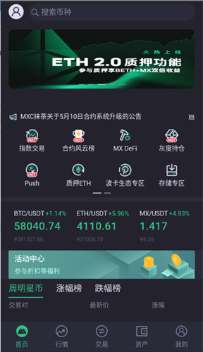 mxc抹茶交易所 最新版官方下載2