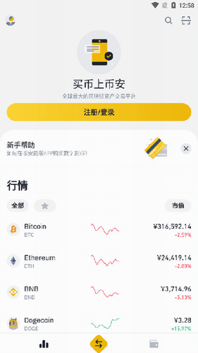 幣 安app 最新版官網(wǎng)app1