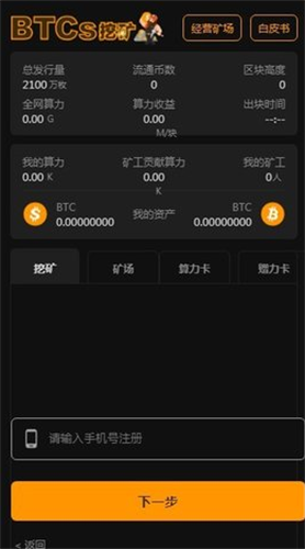 中本聰 手機版安卓版1