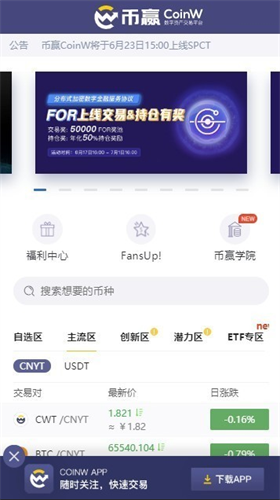 幣贏交易所 官網版官網下載3