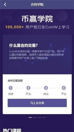幣贏交易所 官網版官網下載1
