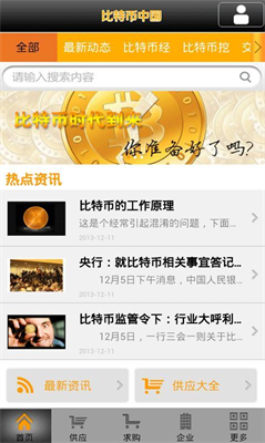 中國比特幣交易平臺 手機版官方app3