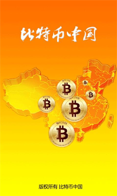 中國比特幣交易平臺 手機版官方app1