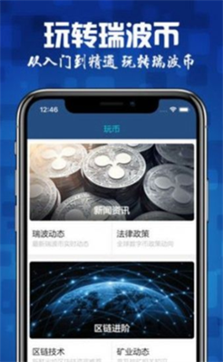 XRP手機錢包 官網版官方安卓版1