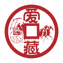 愛藏錢幣交易平臺