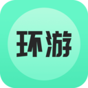 環游世界2023最新版本