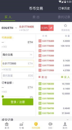 幣虎交易所 中文版官方app1