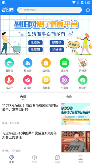 暨陽論壇(江陰暨陽論壇)0