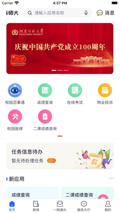 河南師范大學教務管理系統(i師大)1
