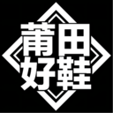 莆田好鞋網(wǎng)購平臺