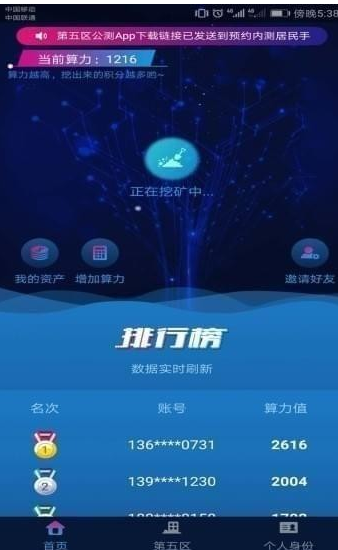 第五區挖礦app最新版2