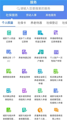 天津人力社保appapp安卓版下載1