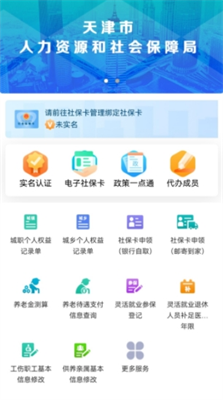 天津人力社保appapp安卓版下載0
