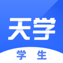 天學網學生app2024最新版