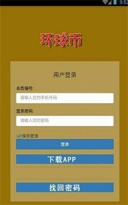 中國環球幣GWCapp安卓版安卓手機版2