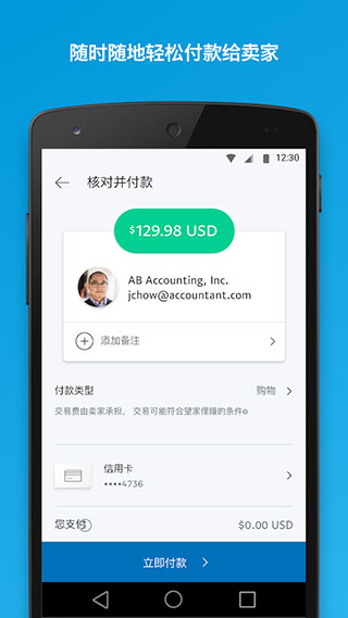 貝寶支付app 官方版官網app1