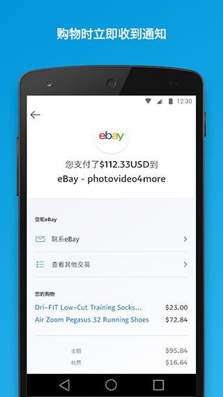 貝寶支付app 官方版官網app4