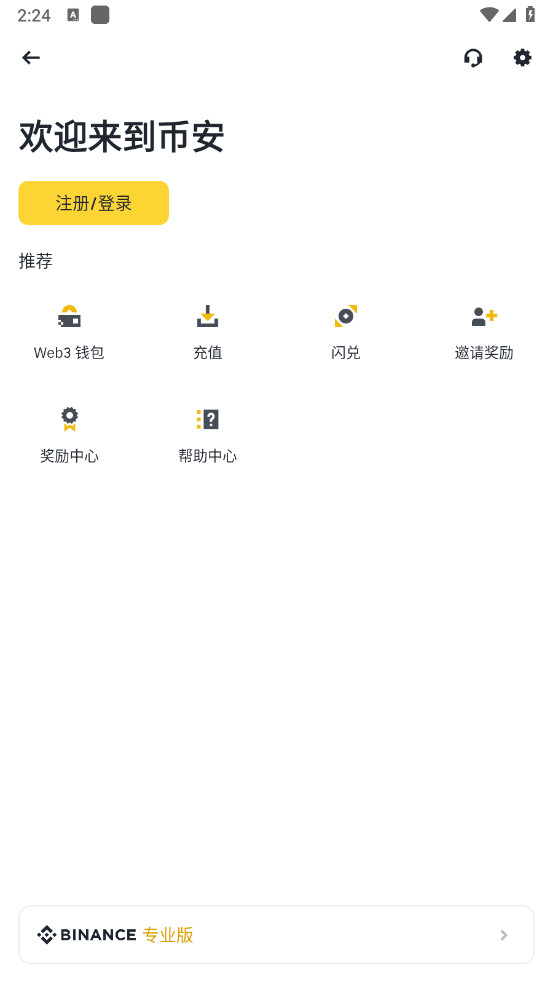 binance交易所官網(wǎng)app2
