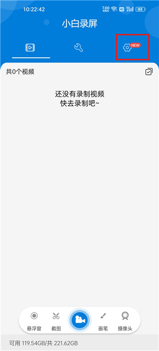 小白錄屏免費版