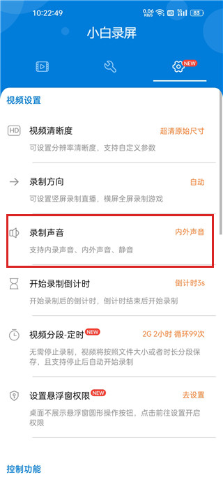 小白錄屏免費版