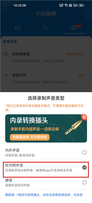 小白錄屏免費版