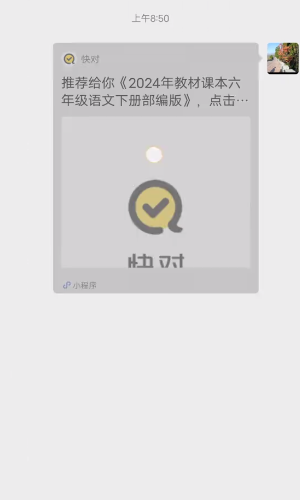 快對作業app