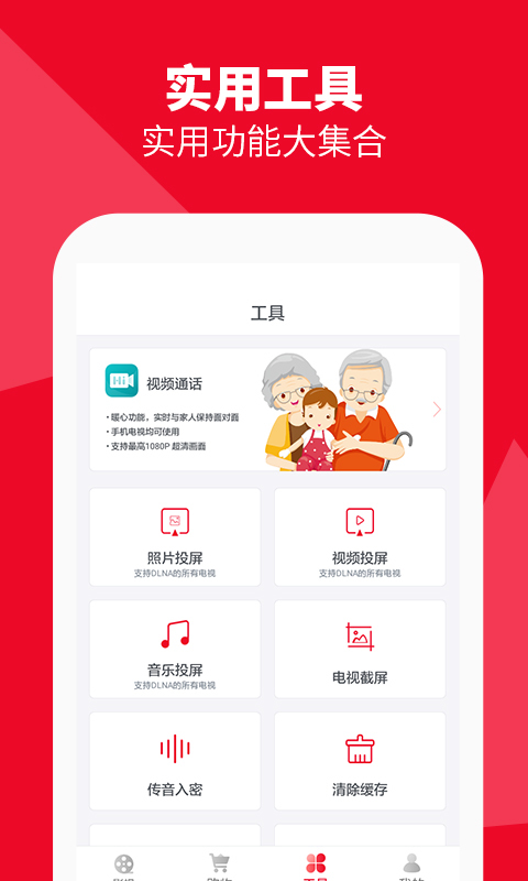 海信電視微助手app官網版3