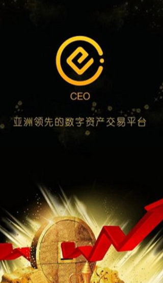 ceo全球站交易所app0