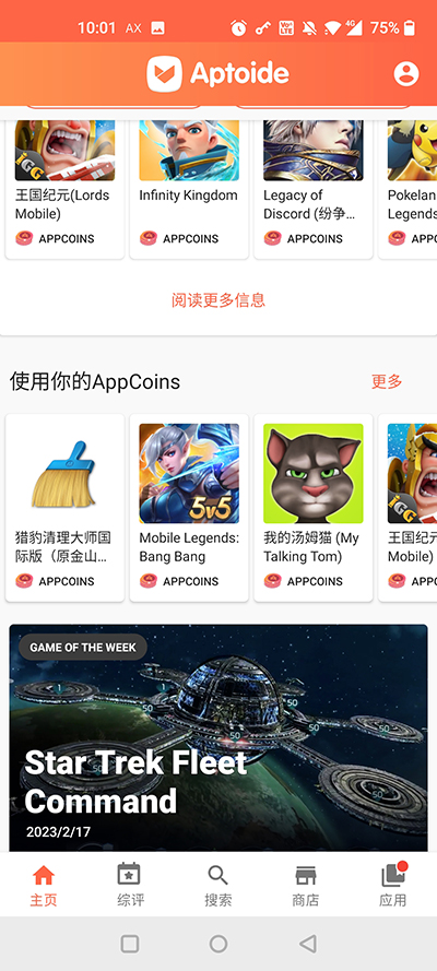 Aptoide應(yīng)用商店