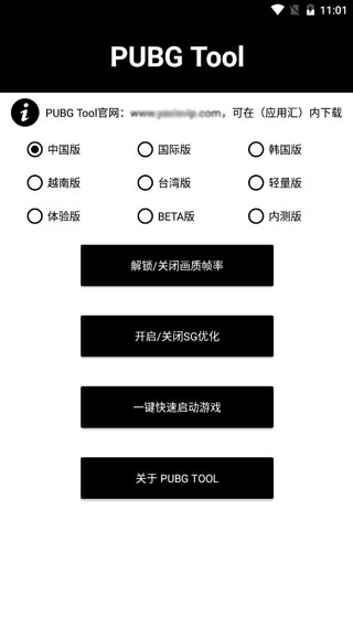 PUBG Tool免費畫質(zhì)修改器