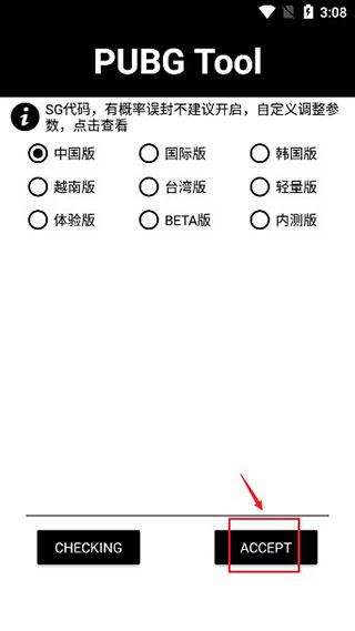 PUBG Tool免費畫質(zhì)修改器