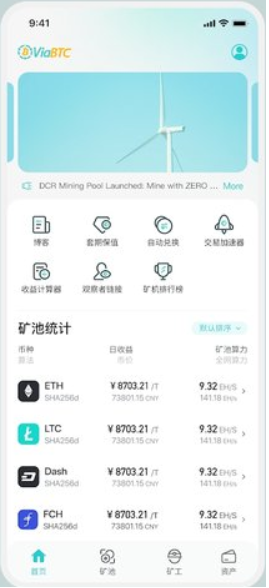 viabtc礦池APP下載最新版1