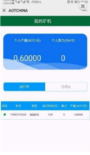 aot慈善幣app安卓版下載1