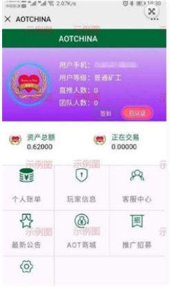 aot慈善幣app安卓版下載2