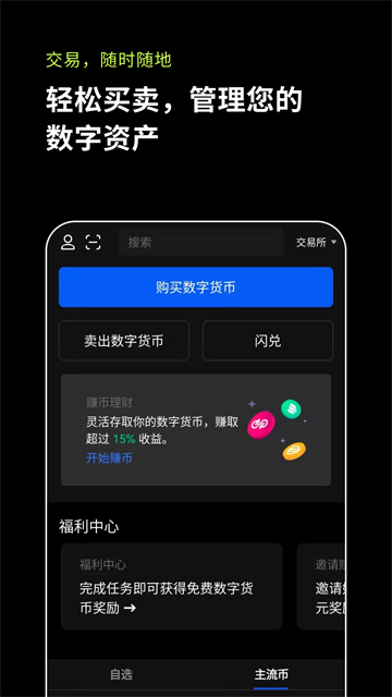 數字貨幣交易所 V6.58官方下載3