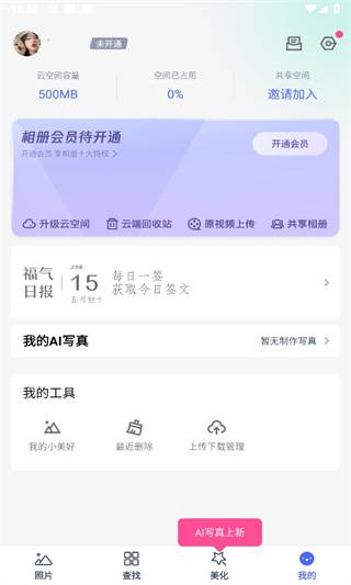 騰訊相冊管家
