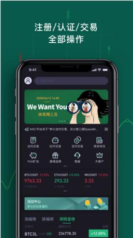 mxc抹茶交易所官方版2