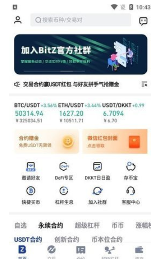 bitznet交易所官網(wǎng)下載0