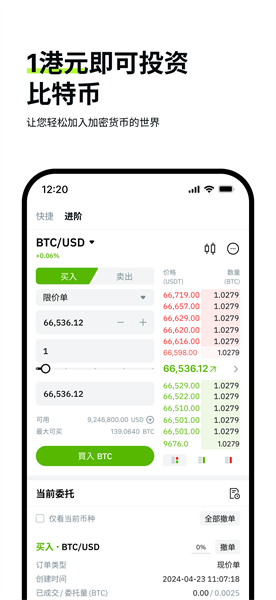 osl數字資產交易所官方app2