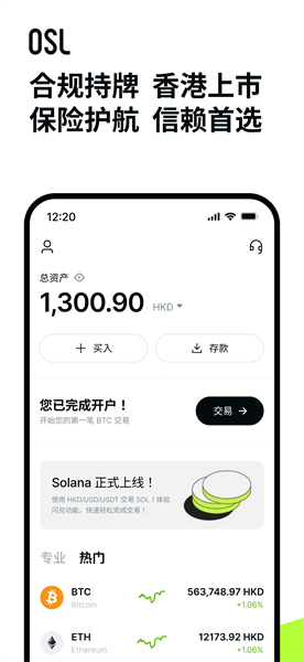 osl數字資產交易所官方app1