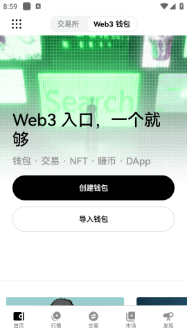 歐易錢包官網app3