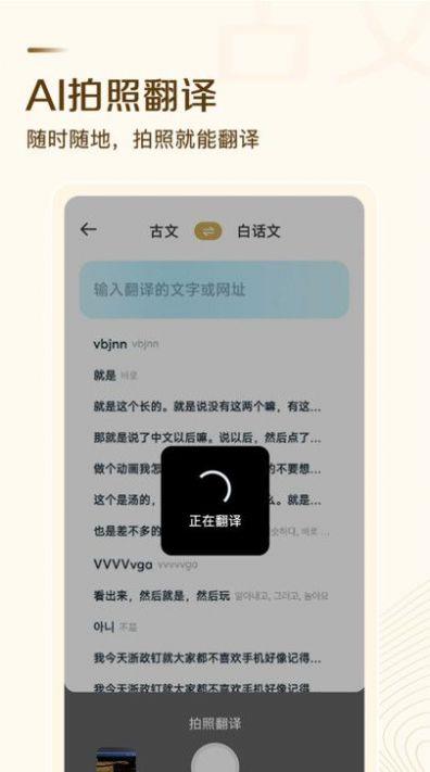 古文翻譯器2